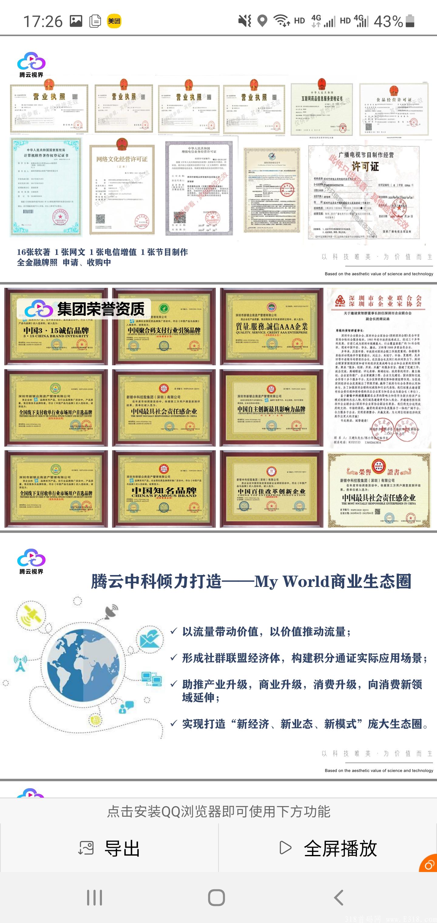 藤云短视频，顶级扶持1288，欢迎各位团队长加入，实力大盘，等你来战