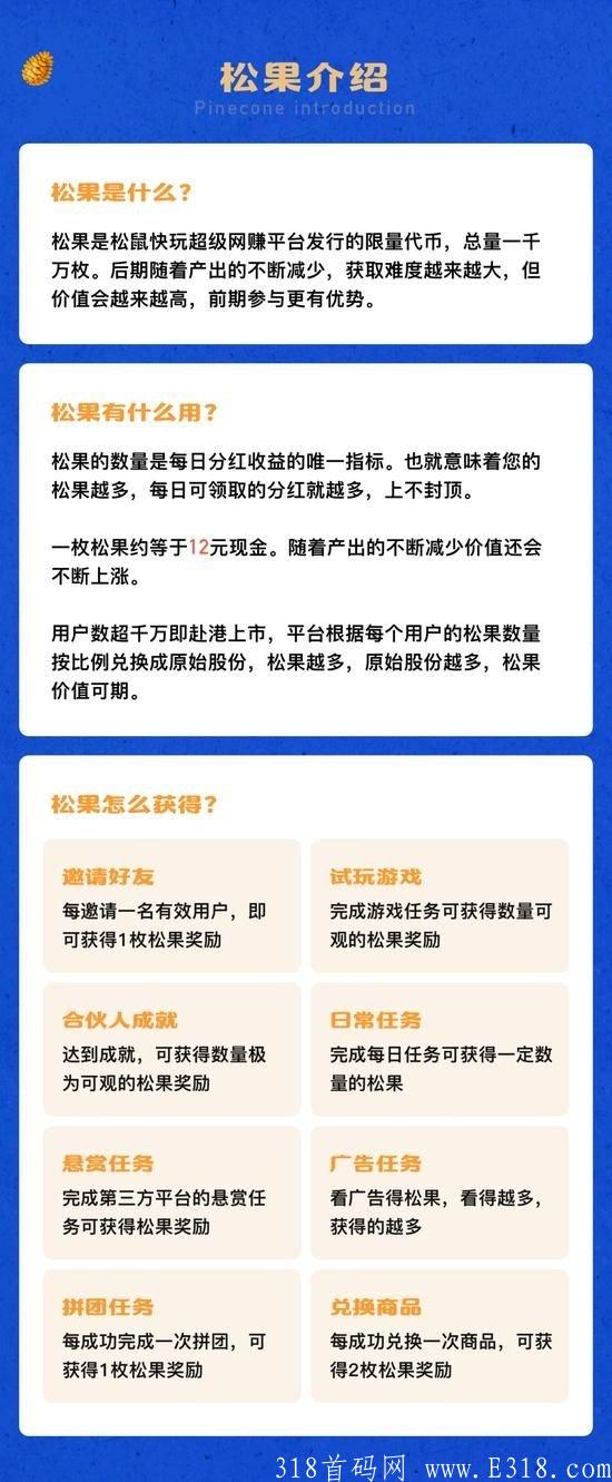 松鼠快玩今天首码，零撸月入3000+。_首码项目网