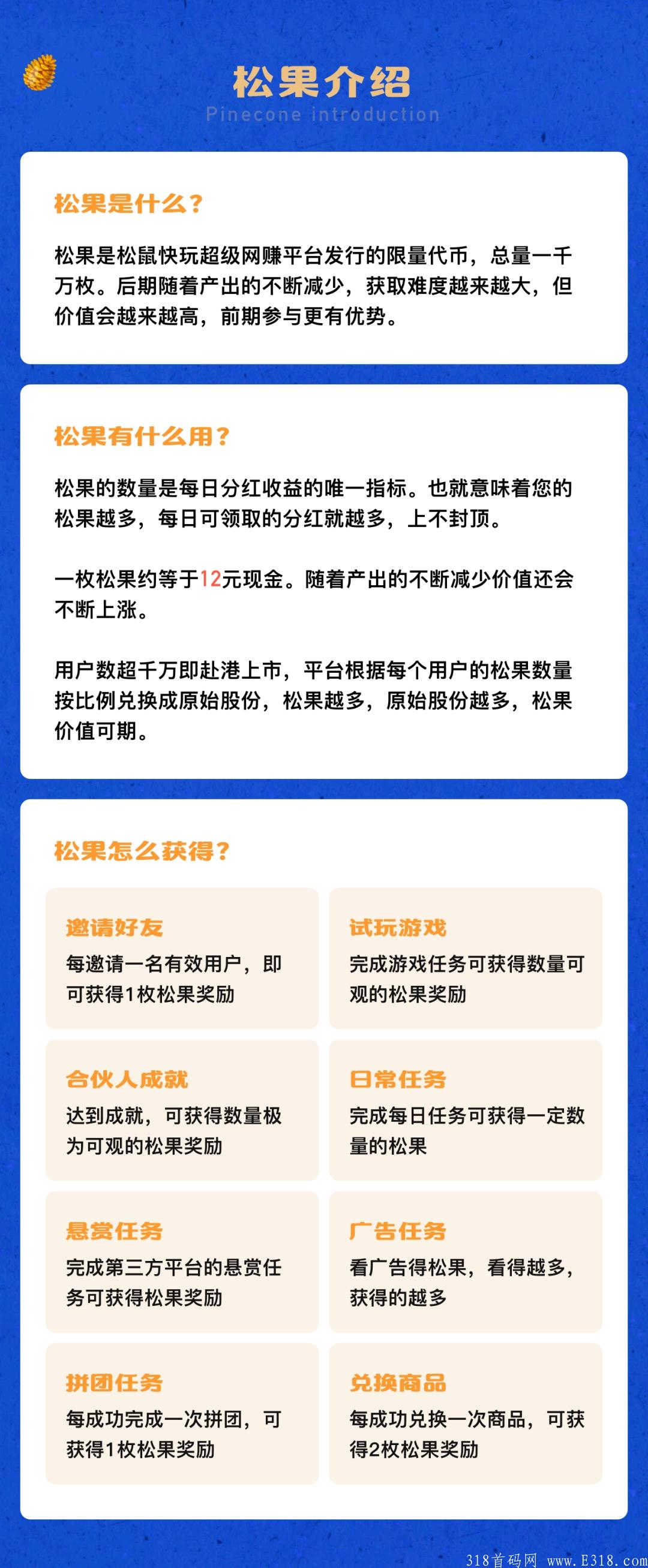 松鼠快玩今天首码，零撸月入3000+。_首码项目网