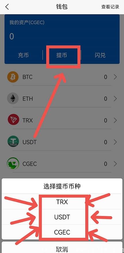CGEC提币.jpg CGEC提币.jpg