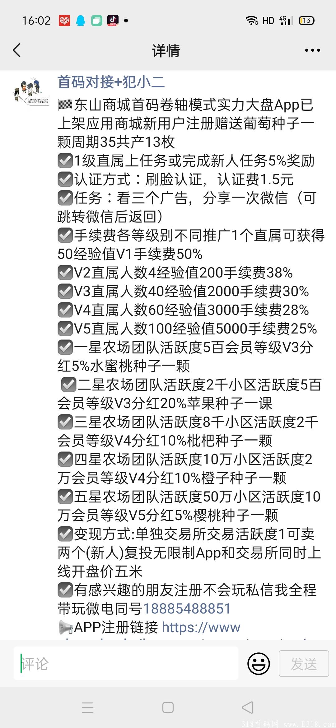 东山商城9月2号卷轴首码预热
