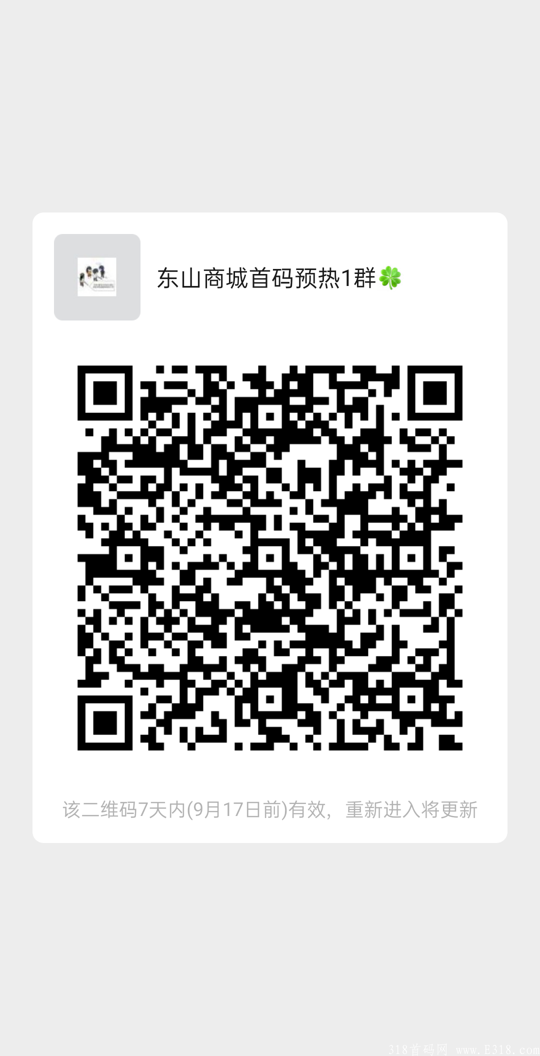 东山商城9月2号卷轴首码预热