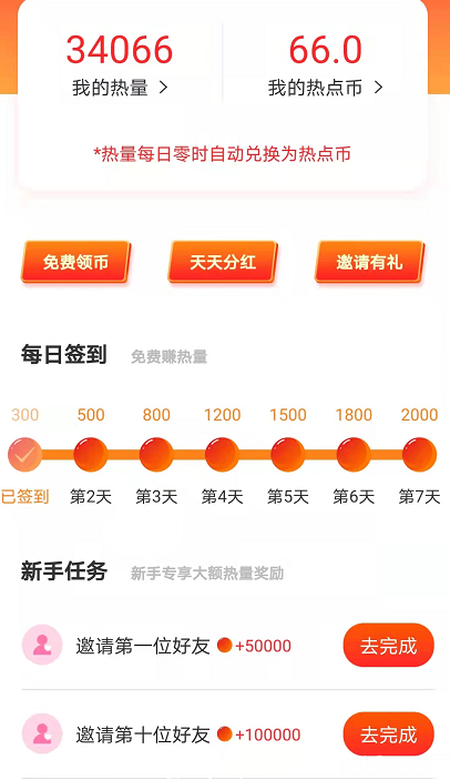 全民热点分红.png 全民热点分红.png