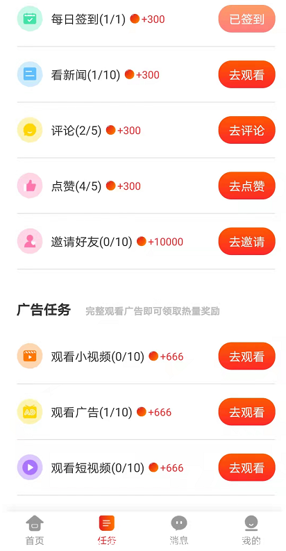 全民热点任务.png 全民热点任务.png