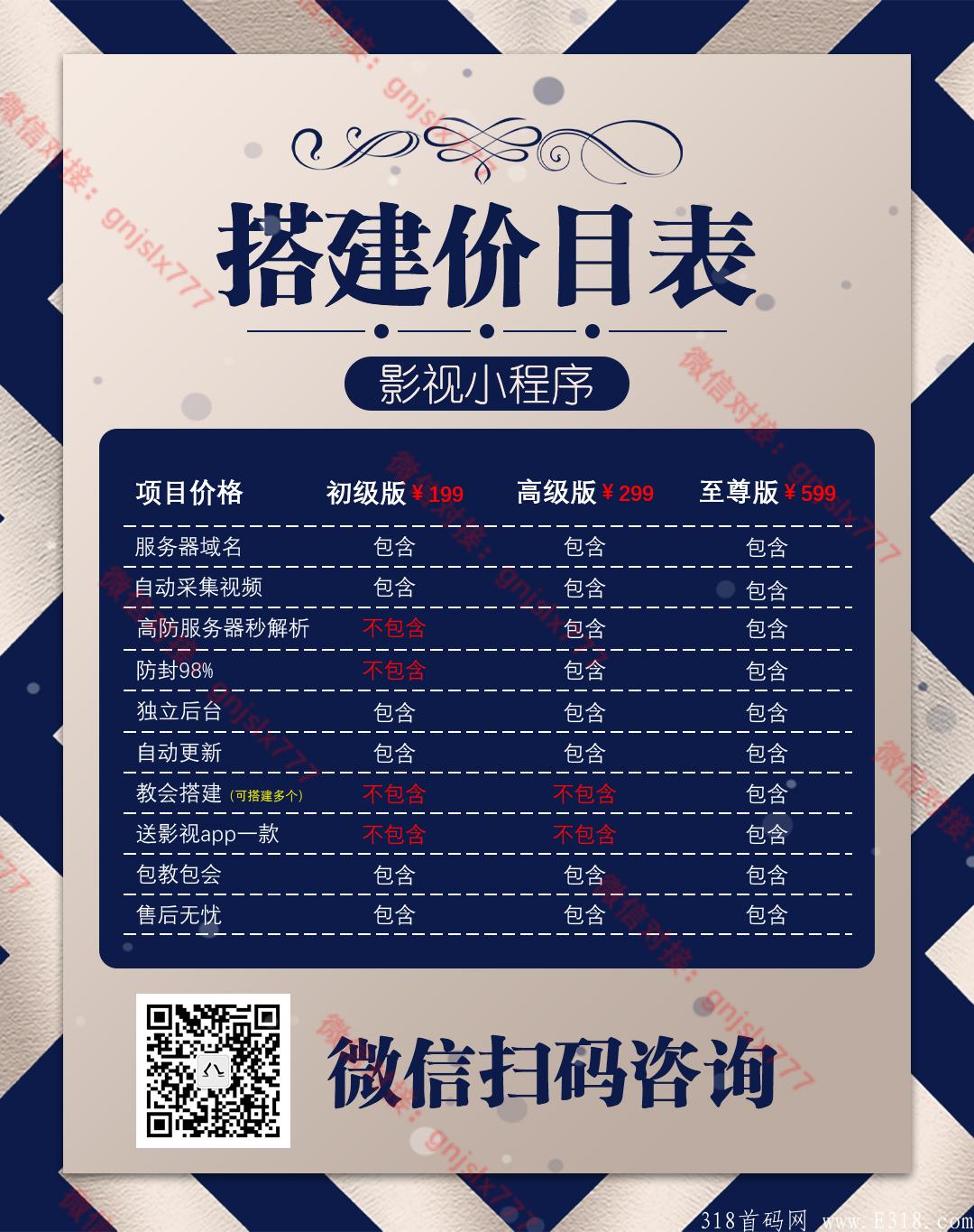 影视搭建价格表.jpg