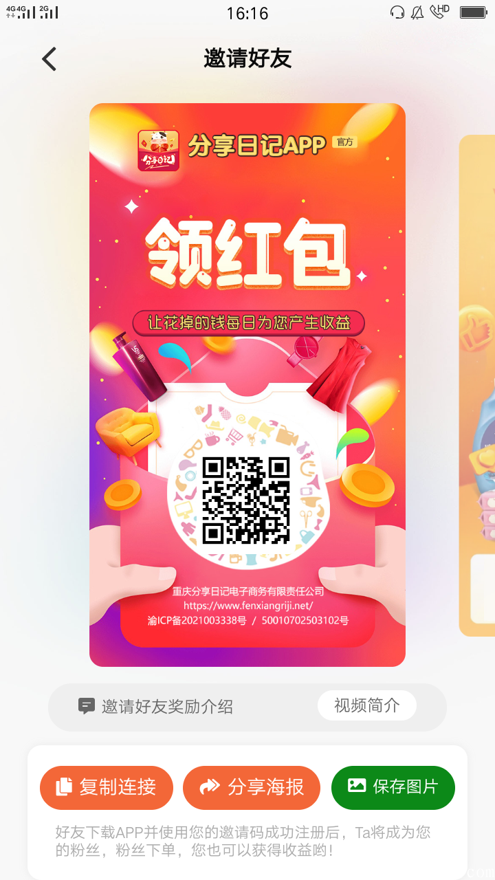 分享日记是什么？重磅项目，限时注册送100元！