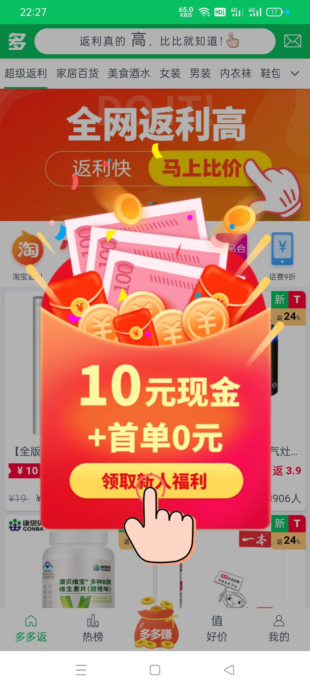 首码【多多返】月入过万不是梦！！！