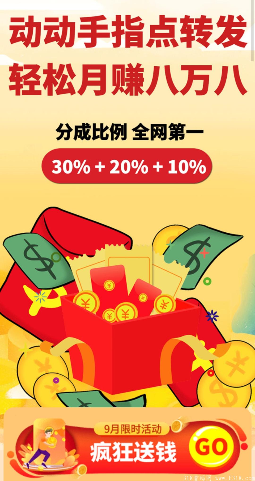 首码【多多返】月入过万不是梦！！！
