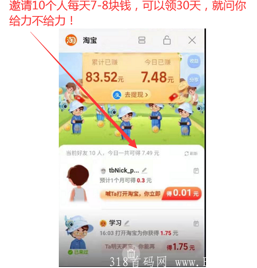 淘宝羊毛邀请收益.png 淘宝羊毛邀请收益.png