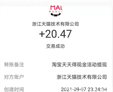 淘宝羊毛提现.png 淘宝羊毛提现.png