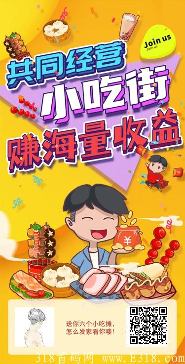 首码小吃街
