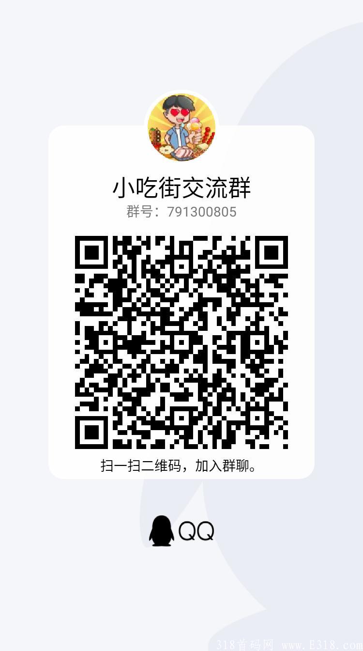 首码小吃街