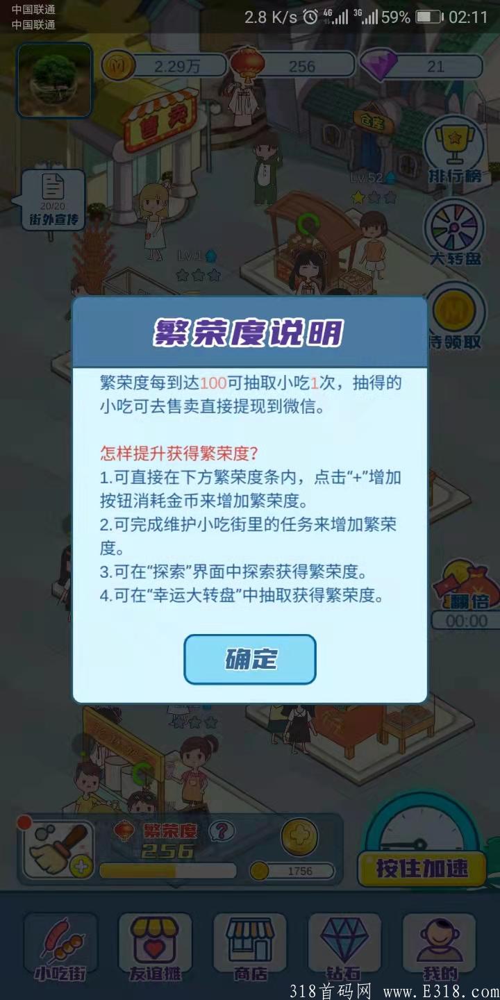 首码小吃街