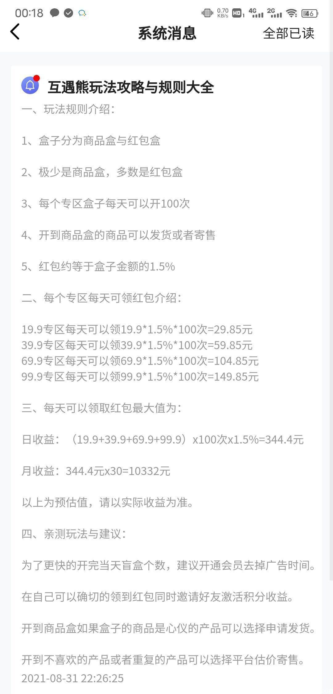 白嫖吃肉项目（互遇熊）看到就是赚到