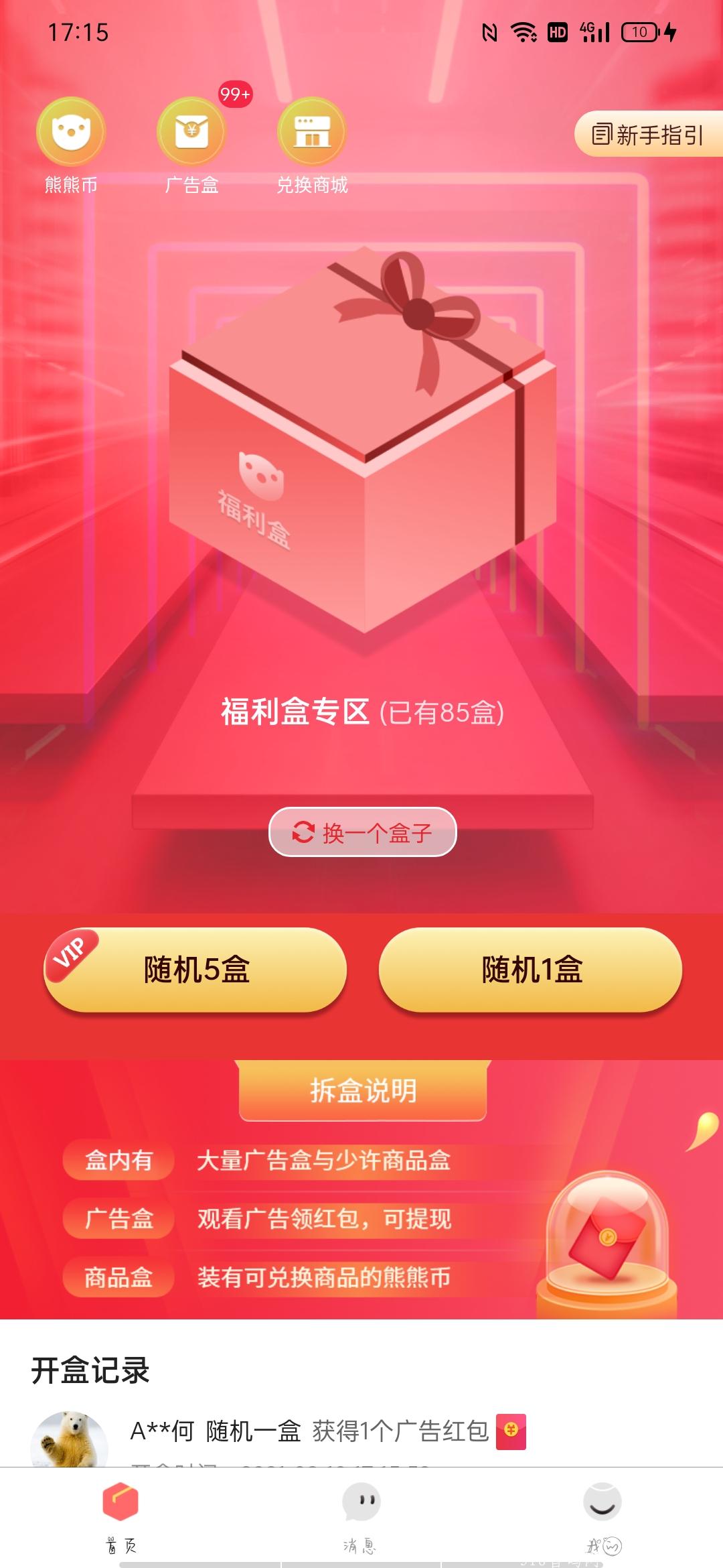 白嫖吃肉项目（互遇熊）看到就是赚到
