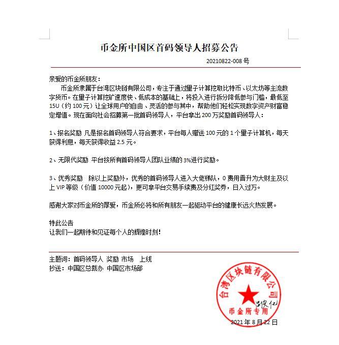 币金所 报名得600元收益kuang机 9月23出首码 200万扶持 20代收益 
