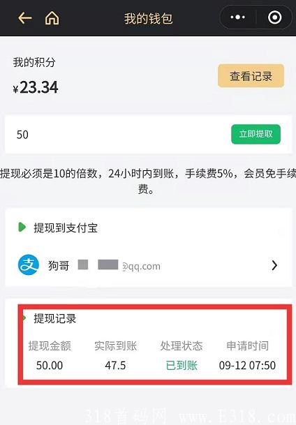 司夜项目圈提现到账.jpg 司夜项目圈提现到账.jpg