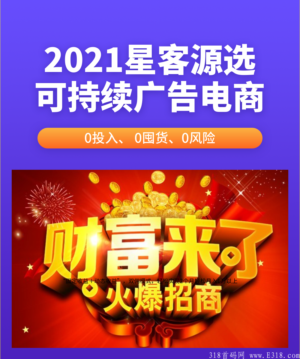 【星客源选】不囤货、不卖货、不拼团……月入1万，有每日固定保底收益机制！