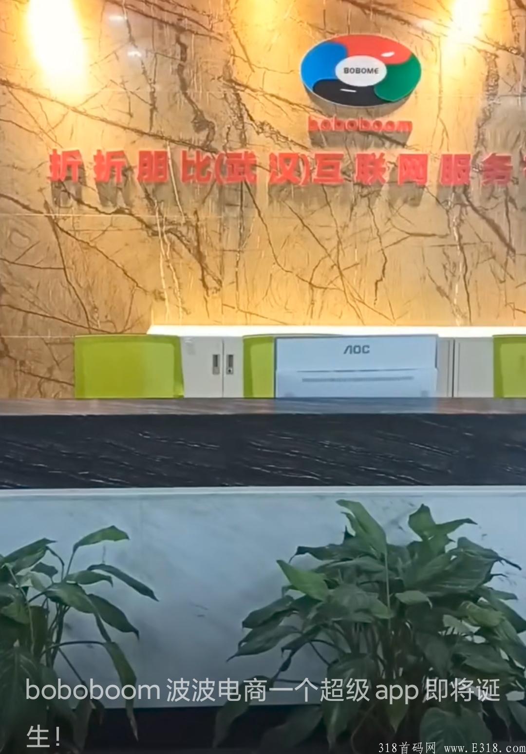 boboboom波波电商首码，零撸五代收入百万