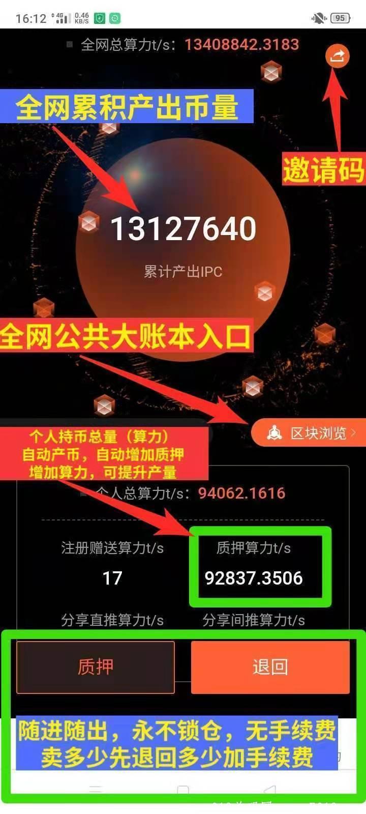 ipc公链挖kuang，所有数据笔笔可查