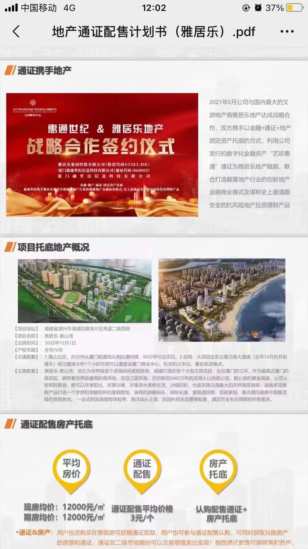 趣拼宝：拼团与通证的结合—拼团新风口