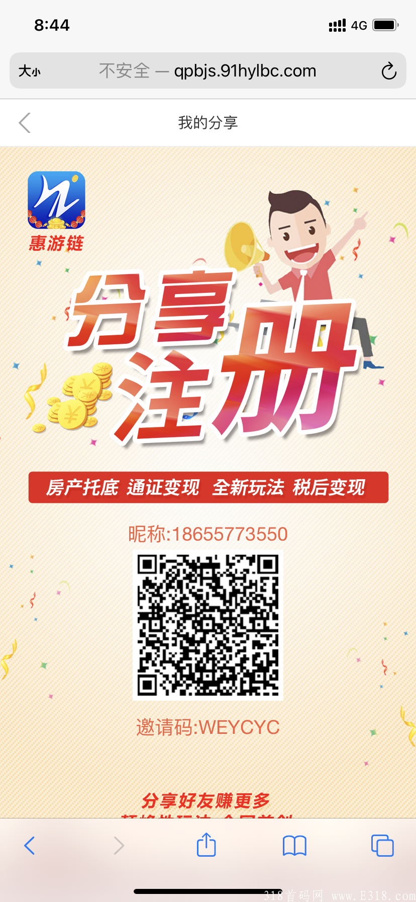趣拼宝：拼团与通证的结合—拼团新风口