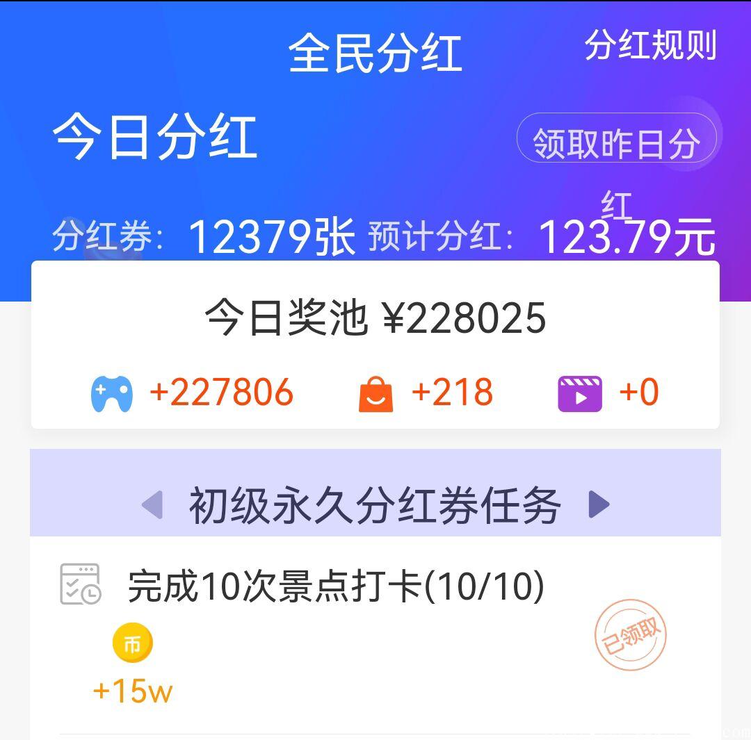 最靠谱0撸，稳定长久《全民分红》提现秒到。无门槛。