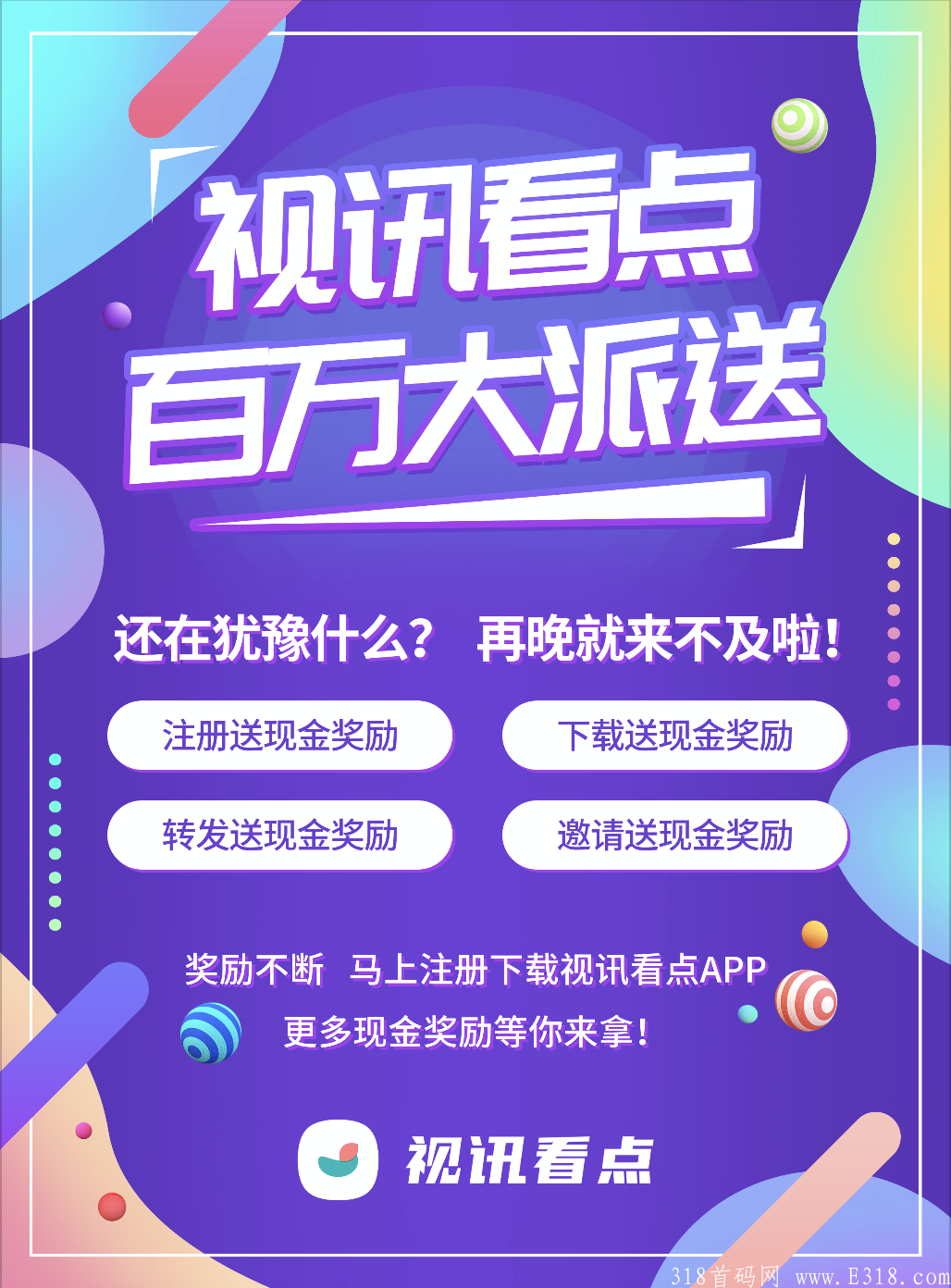 9月18首码视讯看点，无须实名，一个人护持7元