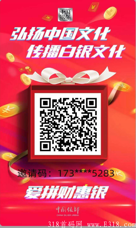 中国银都刚刚上线首码！