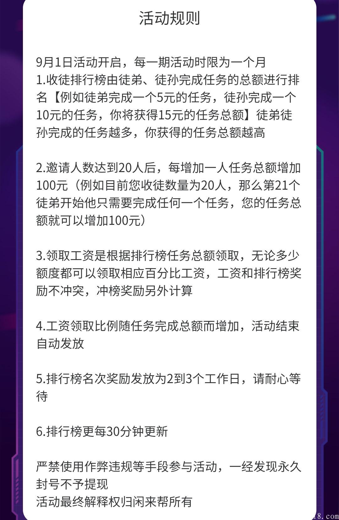 闲来帮:邀请一人最高奖36元，无邀请上限