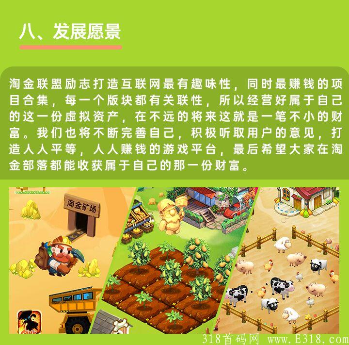 淘金部落首码对接，全新模式，全新玩法，即将上线