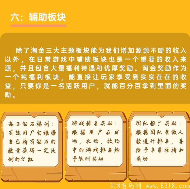 淘金部落首码对接，全新模式，全新玩法，即将上线