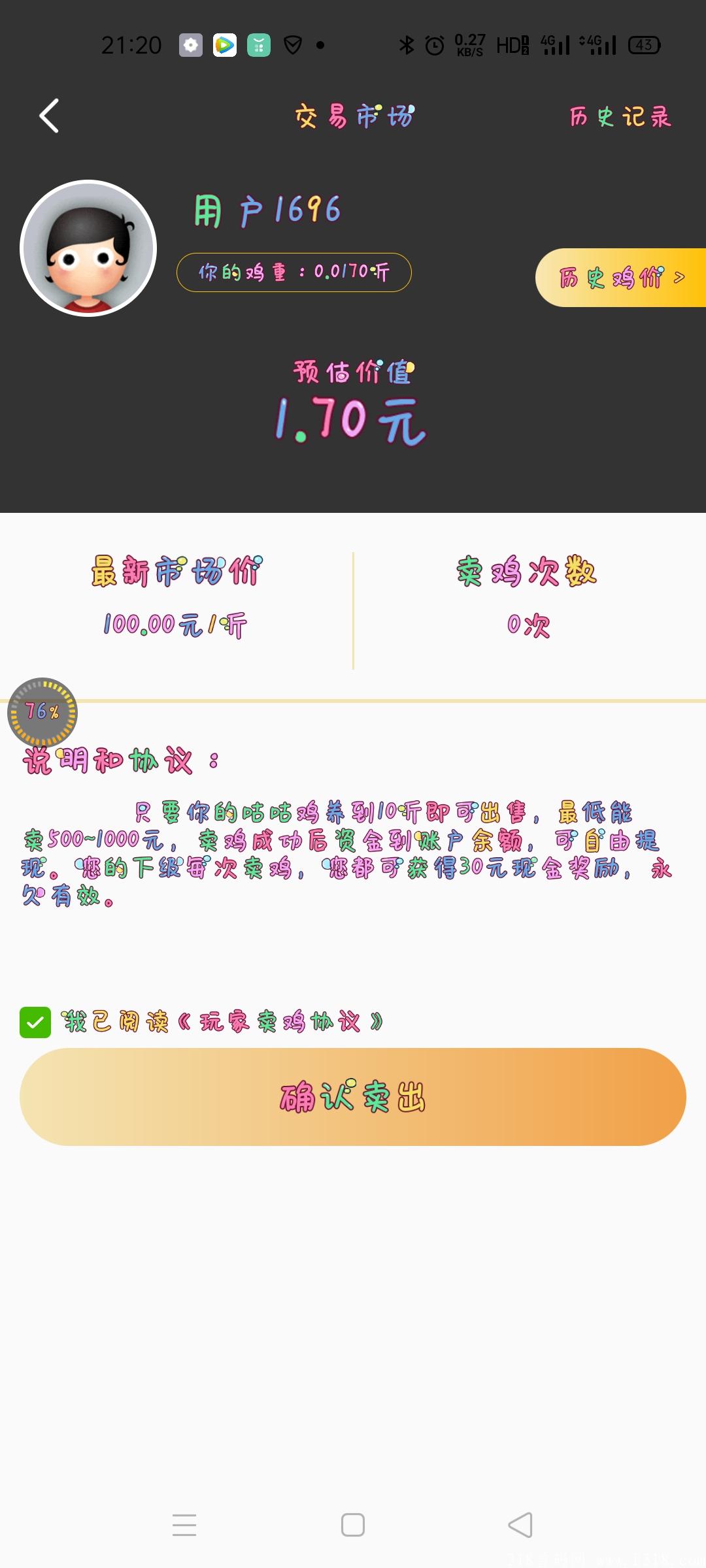 首码咕咕鸡。零撸玩法，静态月撸上千。