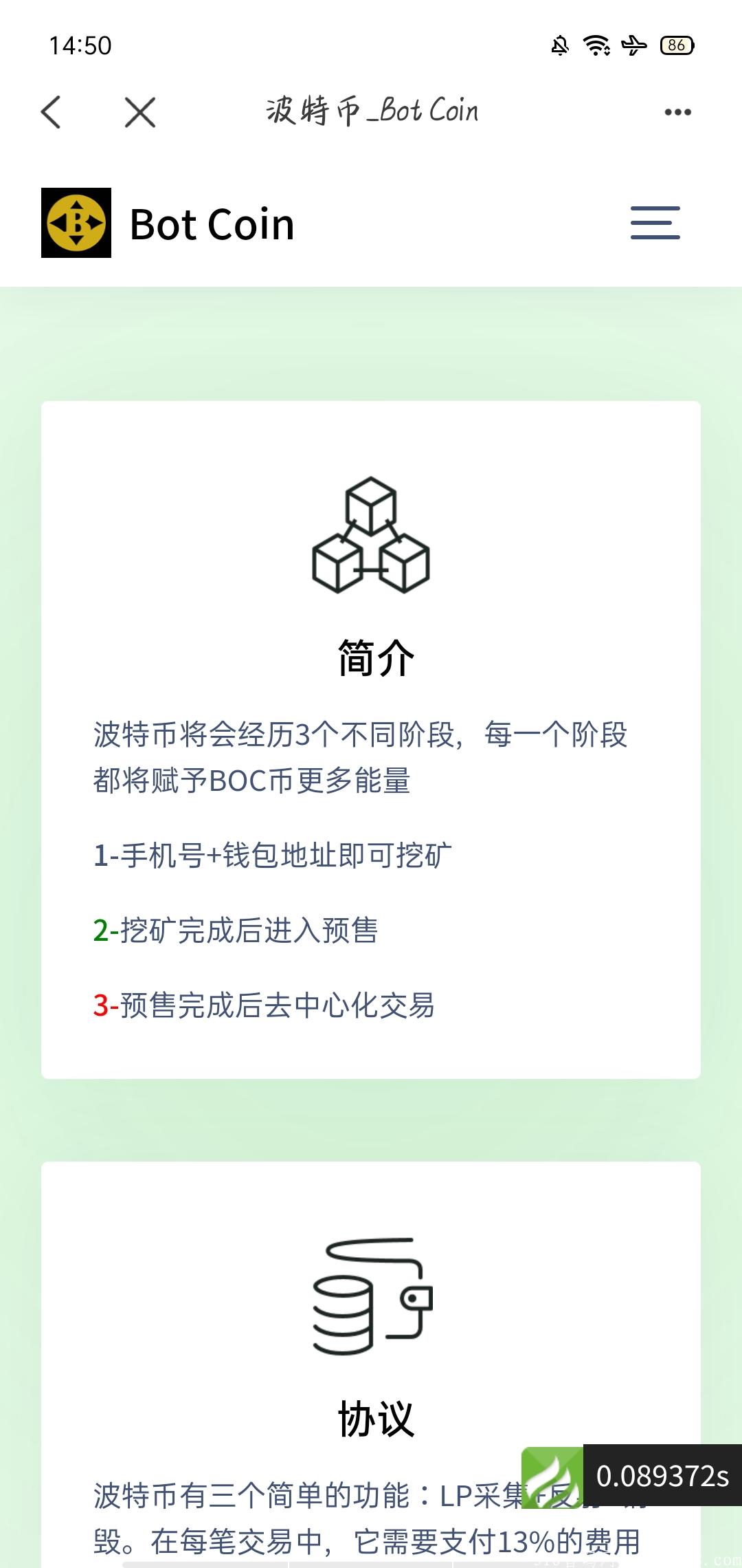 错过了SHIM币，不可错过波特币首矿，一上线就开预售，SHIM币模式，10月上交易所。