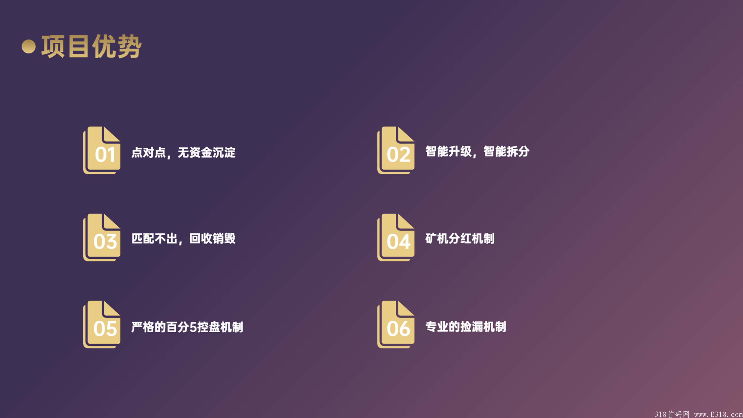 【星座大师】最新互助项目，首码刚出，招募优质团队长