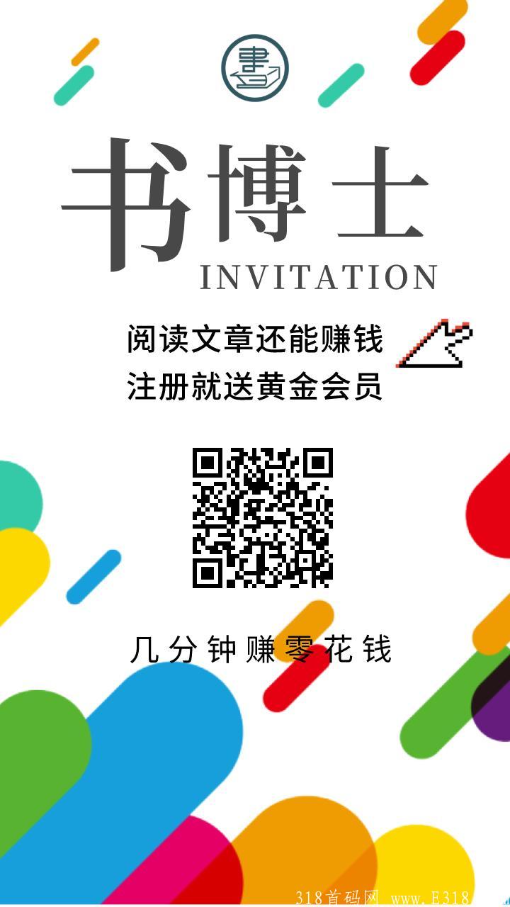 书博士首码，推广10人得分红