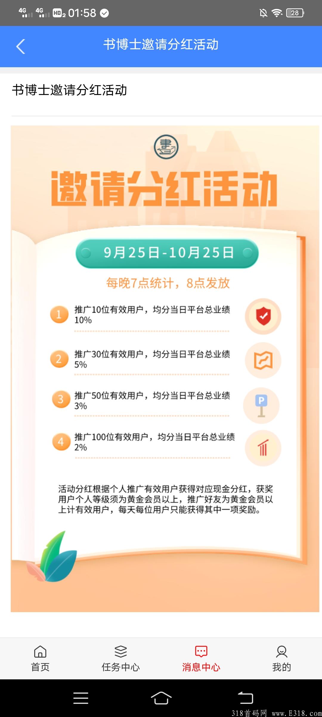 书博士首码，推广10人得分红