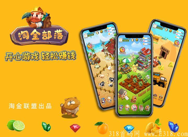 全网独创模式，淘金部落首码对接，即将上线