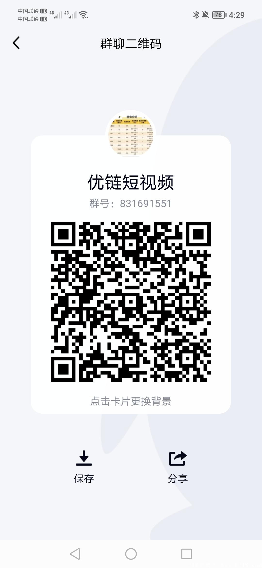 零撸之王，优链短视频首码排线中，27号上线