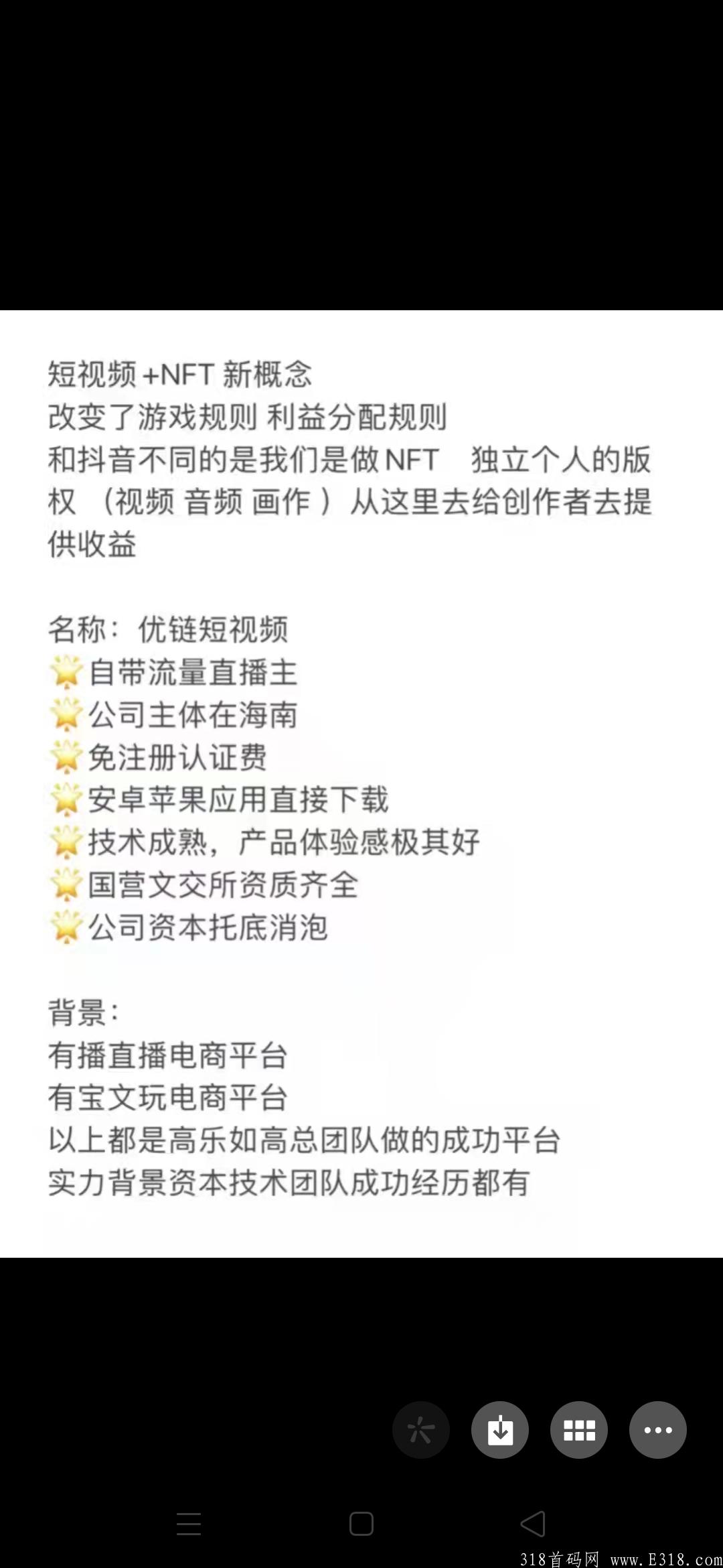 首码预热，对接公司，优链短视频，无限代扶持2.5元，全网对接。