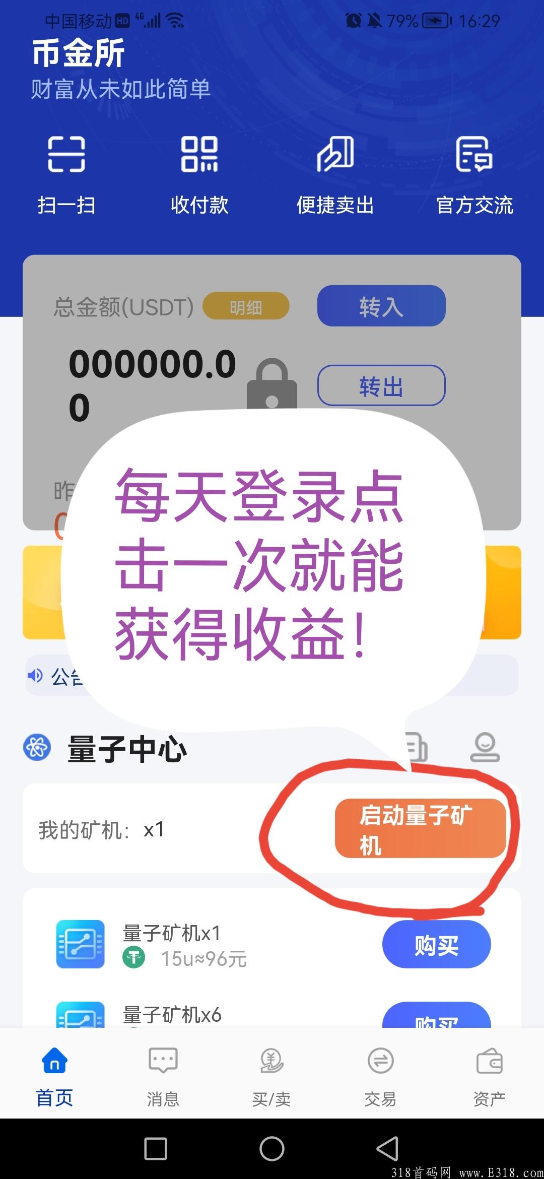 币金所（0撸一天收益3.2元）提现没限制