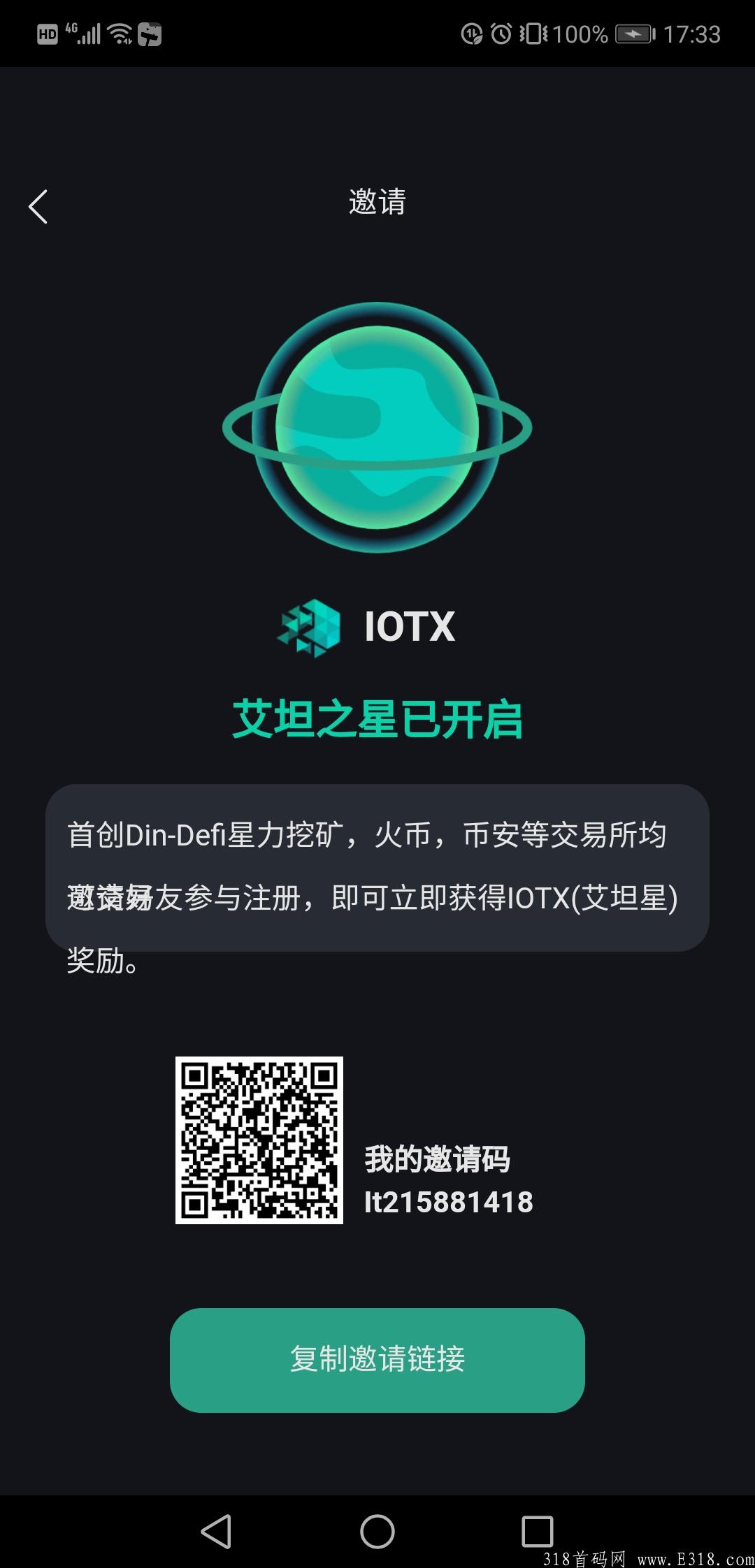 首码空投IOTX艾坦之星，目前币价0.35米，已上火B和B安所，24小时收一次矿！