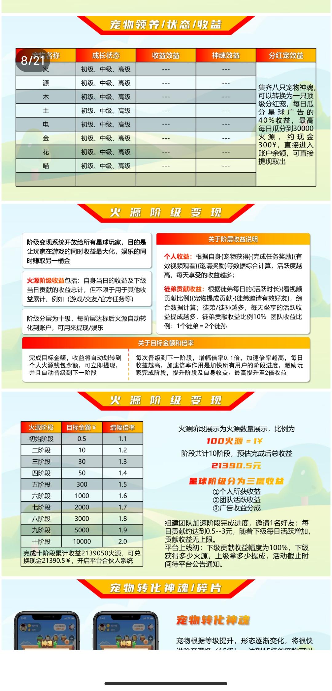 源火星球 正式上线 9月23到10月23 看多少给多少