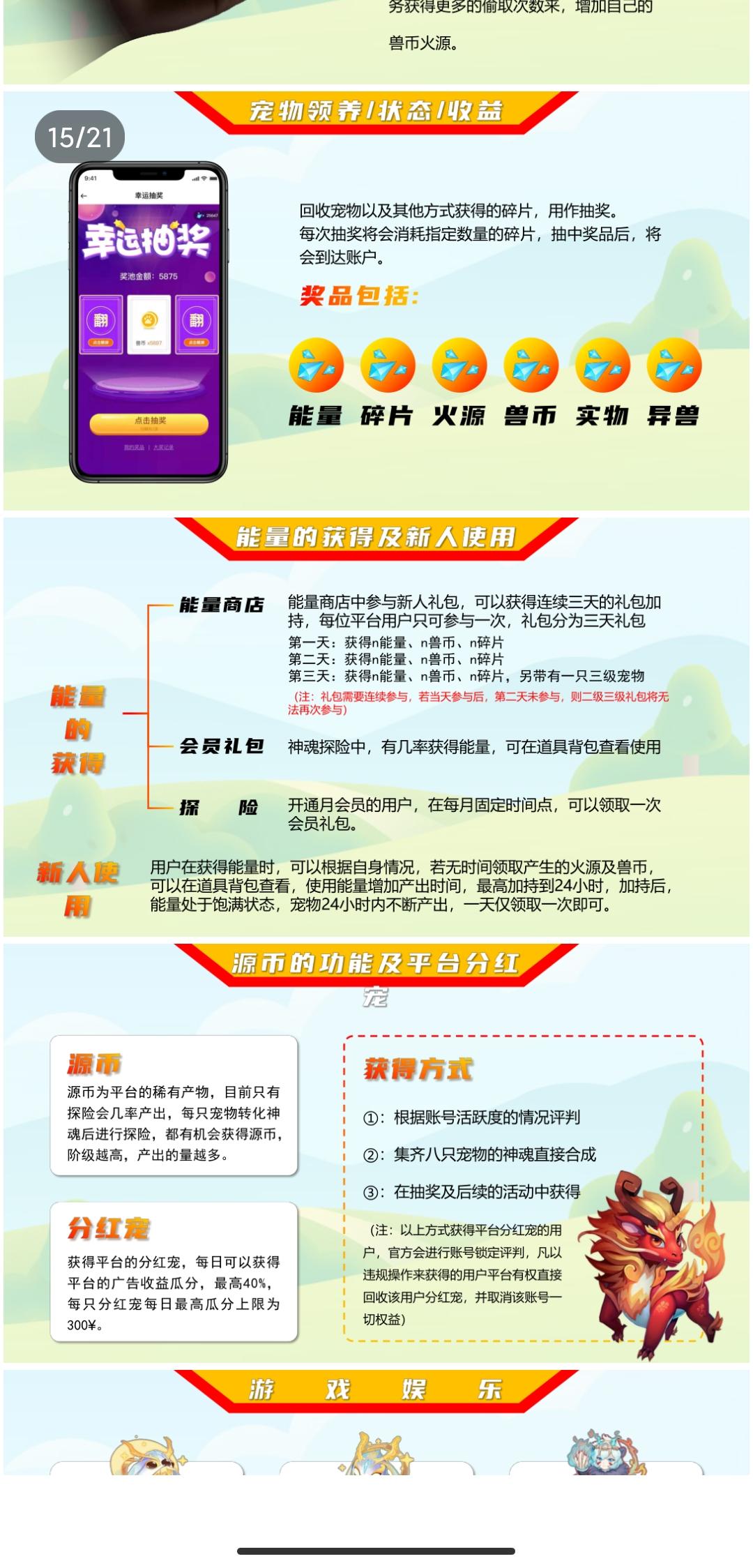 源火星球 正式上线 9月23到10月23 看多少给多少