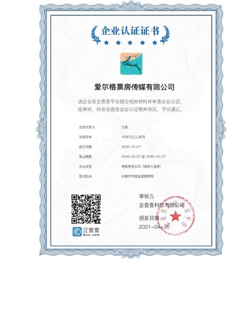  错过御视猫影不要错过爱尔格票房