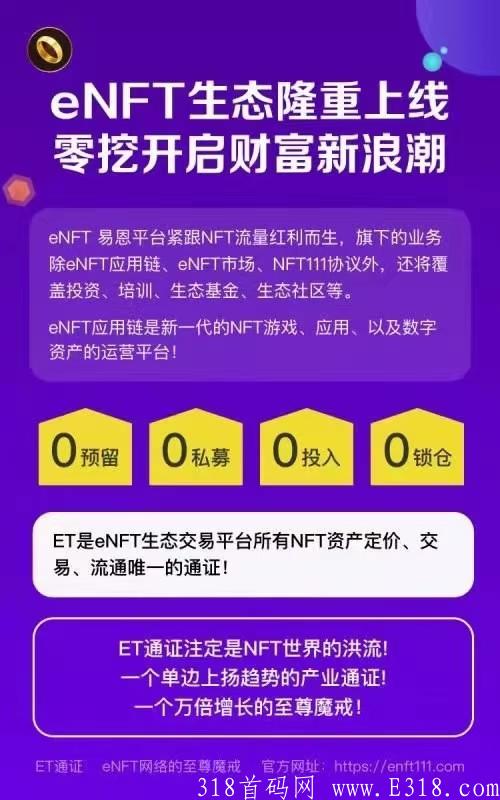财富密码enft 内转1.5元