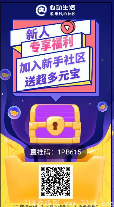 心动生活刚刚上线