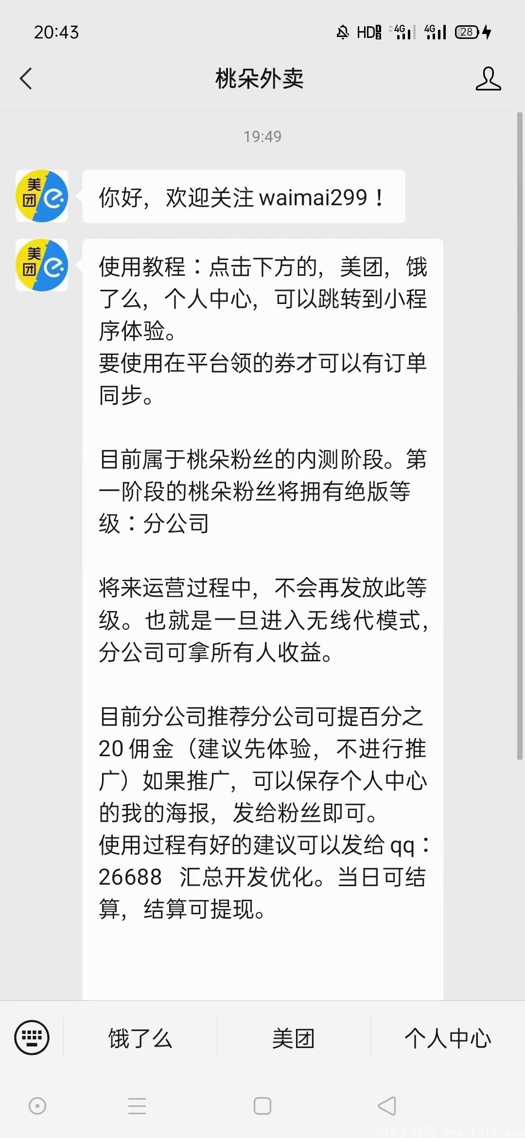 首码桃朵外卖券，关注就是最高级别分公司，来占坑