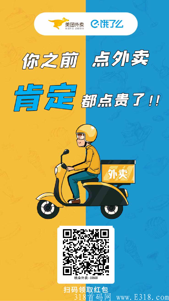 首码桃朵外卖券，关注就是最高级别分公司，来占坑