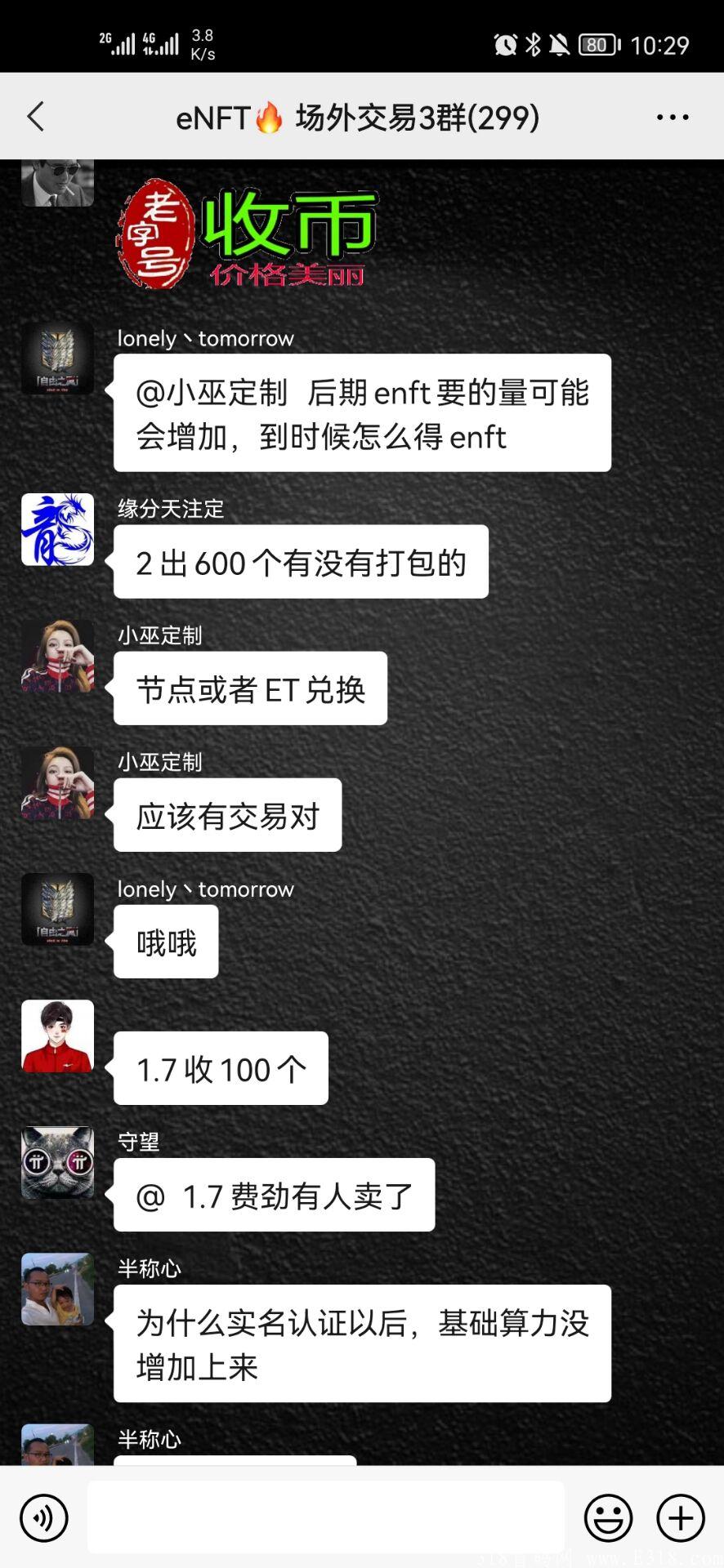 eNFT，可内转，市场价格2米一个，一天可挖40到50个